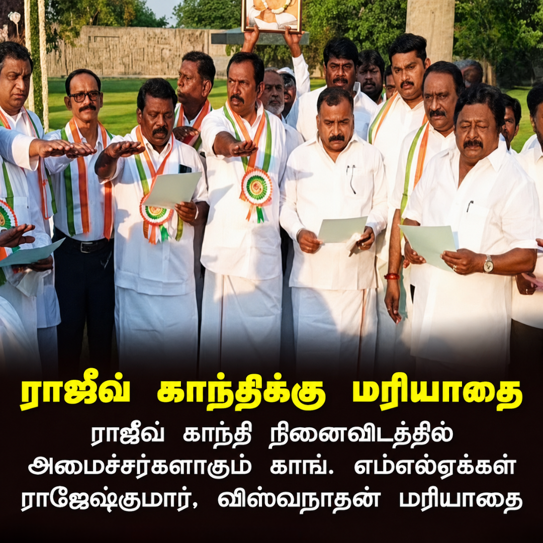 ராஜீவ் காந்திக்கு மரியாதை
